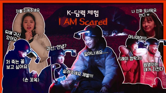 아이브, 공포특집 K-담력 체험에 폭풍 리액션