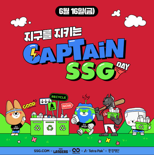 SSG 랜더스 제공