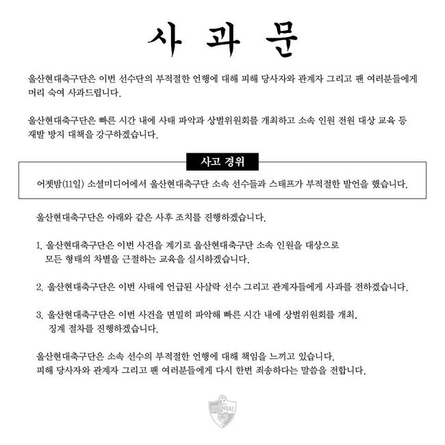 [사진] 울산현대 소셜 미디어.