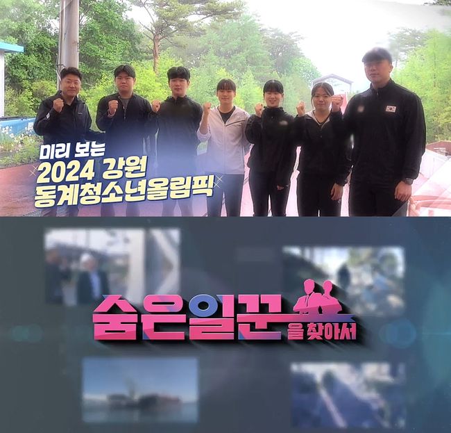 [사진]2024 강원동계청소년올림픽 조직위원회 제공