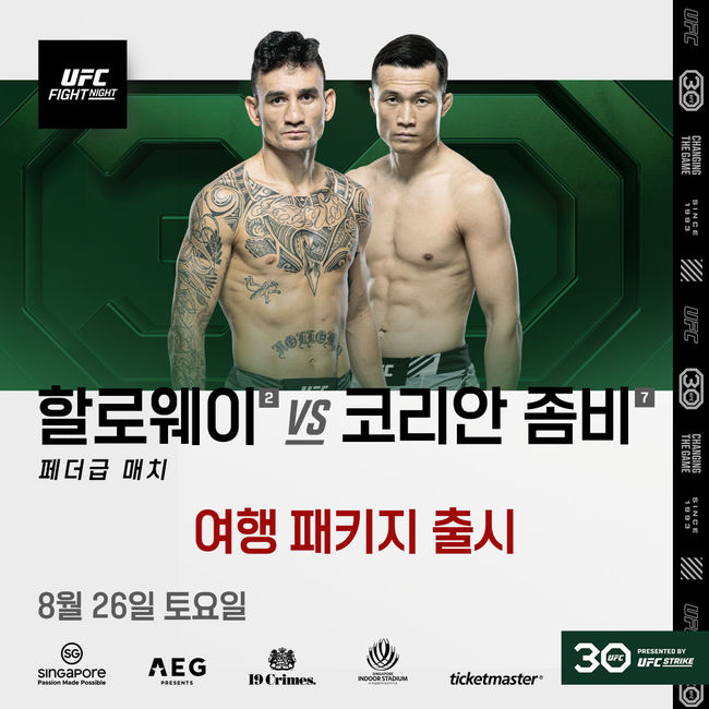 [사진] UFC 제공.