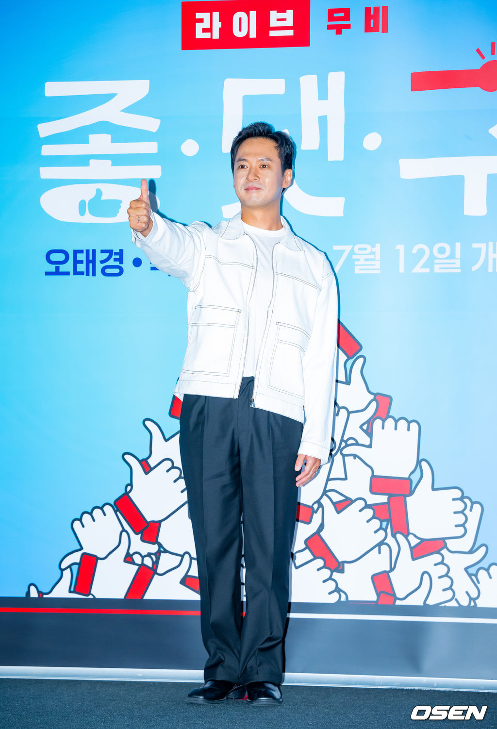 5일 오후 서울 한강로 CGV 용산아이파크몰에서 영화 '좋.댓.구' 언론배급시사회가 열렸다.  시사회를 마치고 배우 오태경이 포토타임을 갖고 있다. 2023.07.05 / rumi@osen.co.kr