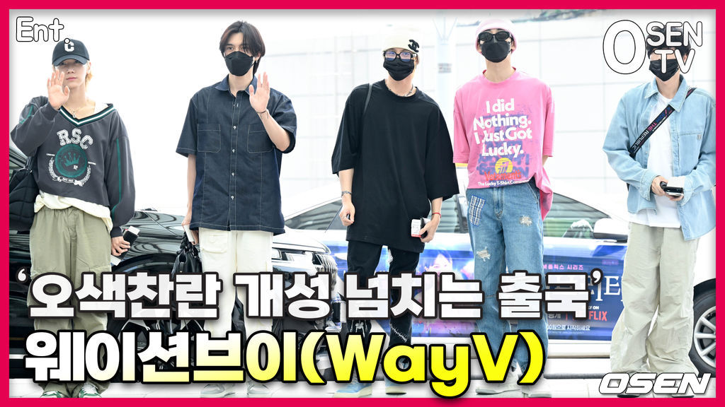 웨이션브이(WayV),&apos;오색찬란 개성 넘치는 출국길&apos; [O! STAR]
