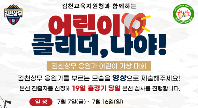 [사진] 김천상무프로축구단 제공