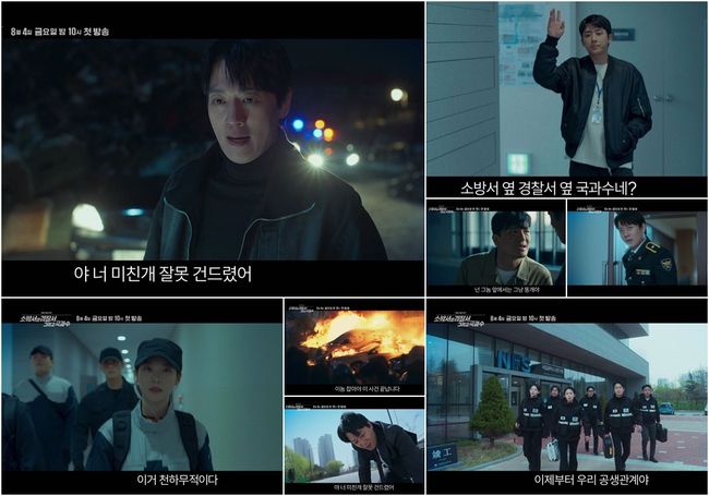 "김래원 잘못 건드렸어"..&apos;소방서 옆 경찰서2&apos;, 37초면 충분하네