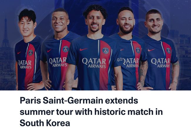 [사진]PSG 홈페이지