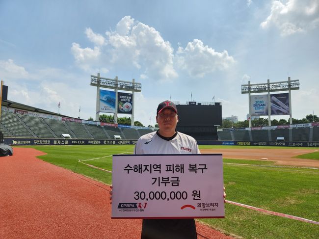 국내 프로야구선수들이 이번 집중호우로 피해를 입은 국민과 피해지역의 복구 지원을 위한 기부를 진행했다. / 선수협.