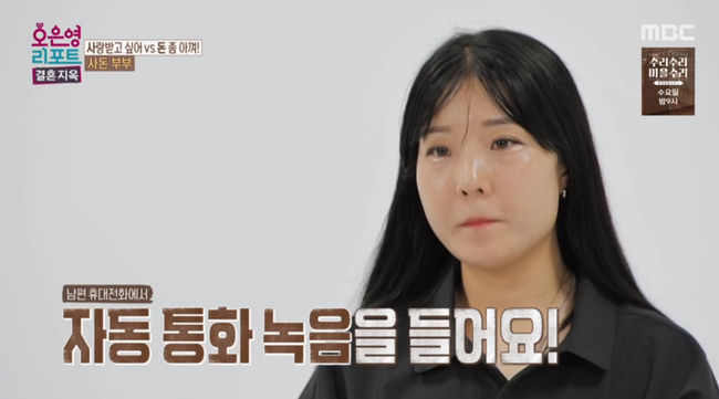&apos;결혼지옥&apos;, 영양제 구입에 한 달 천 만원 이상 소비하는 아내…오은영, "파탄난다" [어저께TV]