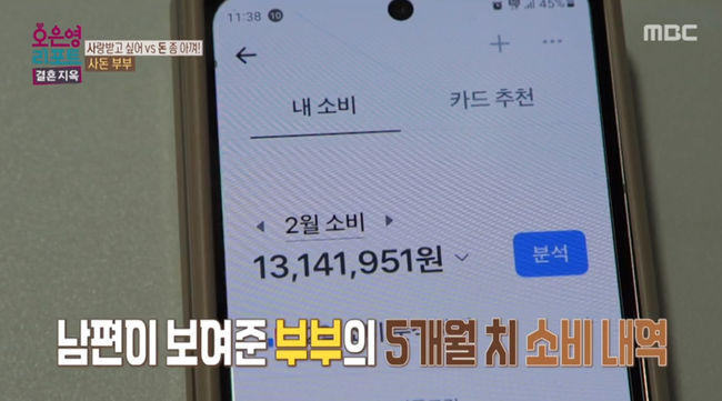 &apos;결혼지옥&apos;, 영양제 구입에 한 달 천 만원 이상 소비하는 아내…오은영, "파탄난다" [어저께TV]