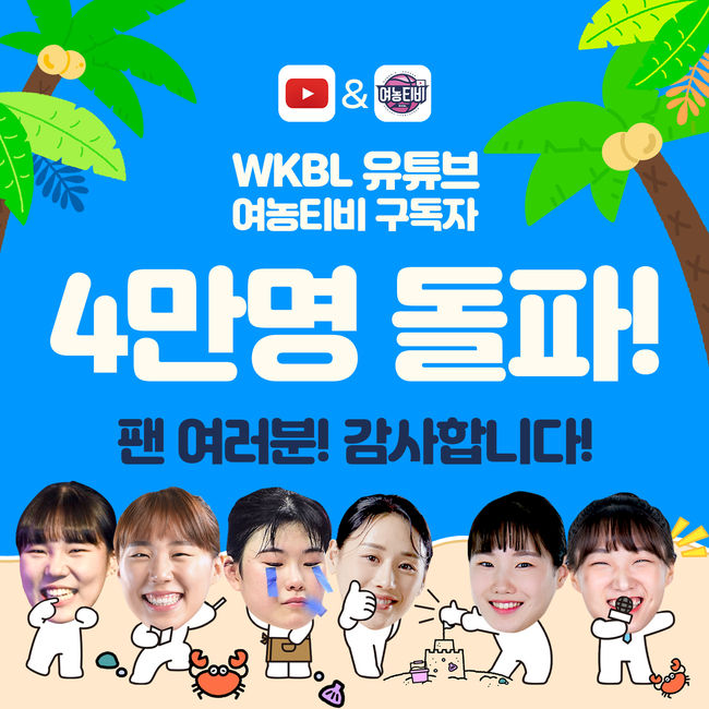 [사진] WKBL 제공.