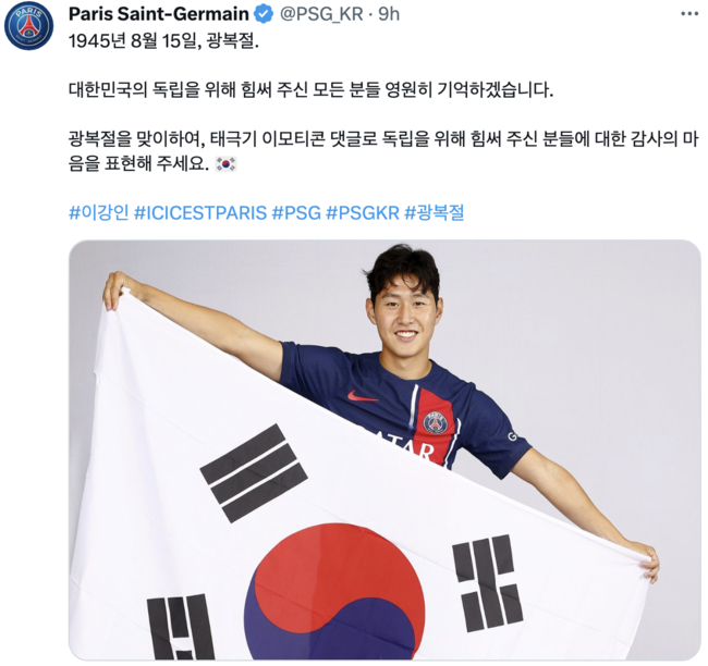 [사진]PSG 소셜 미디어