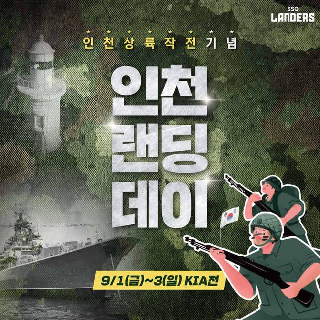 SSG 랜더스 제공 