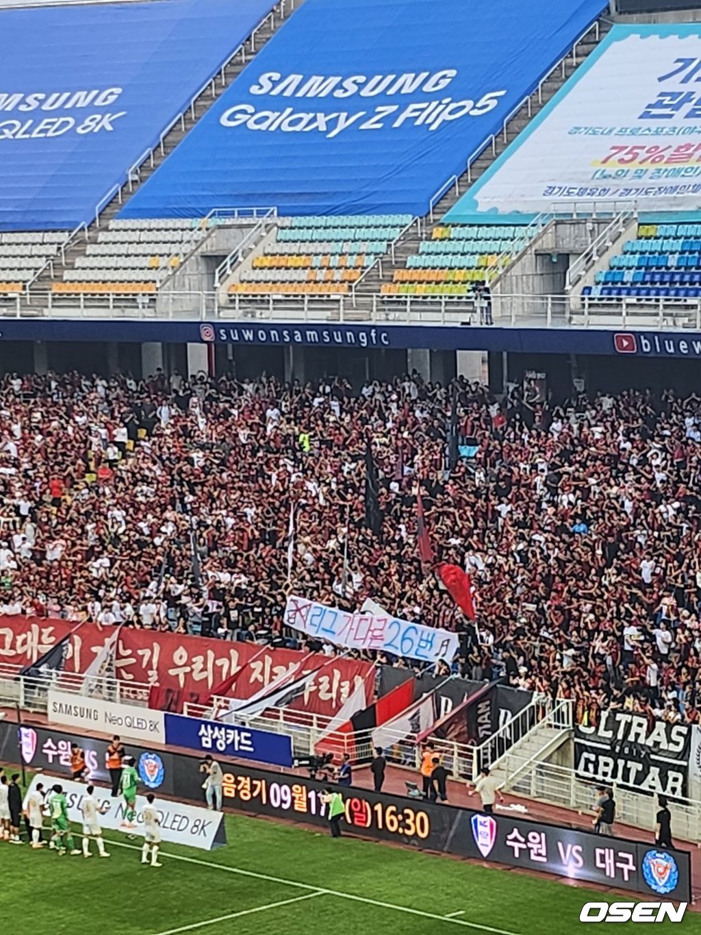 승리를 즐기는 FC서울 서포터즈.