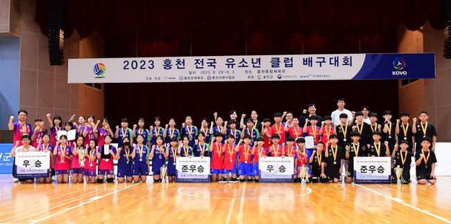 한국배구연맹과 홍천군 체육회가 공동 주최하고 문화체육관광부, 국민체육진흥공단, 홍천군이 후원한 2023 홍천 전국 유소년 클럽 배구대회가 성황리에 막을 내렸다. / KOVO