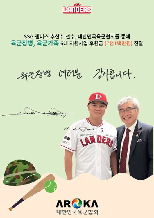 SSG 랜더스 제공