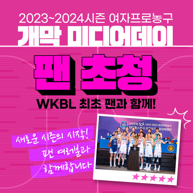 [사진] WKBL 제공.