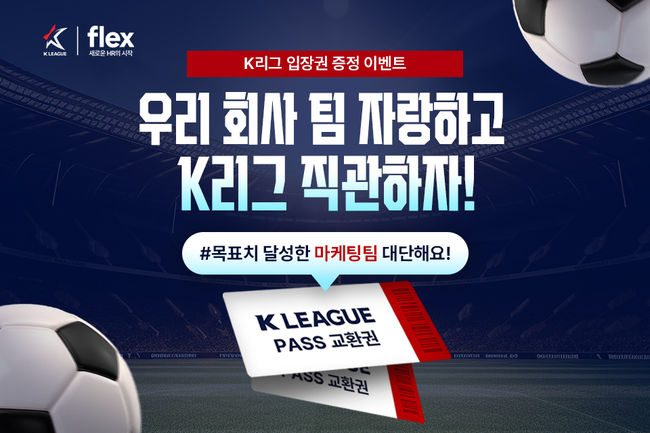 [사진] 한국프로축구연맹 제공.