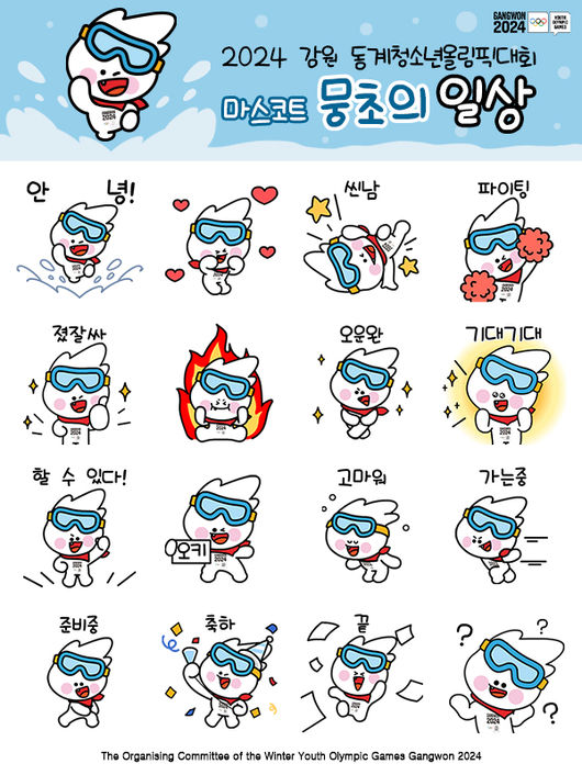 [사진]2024 강원 동계청소년올림픽대회 조직위원회 제공