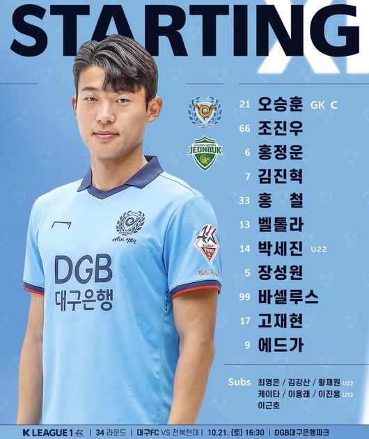 [사진] 대구 FC 공식 소셜 미디어