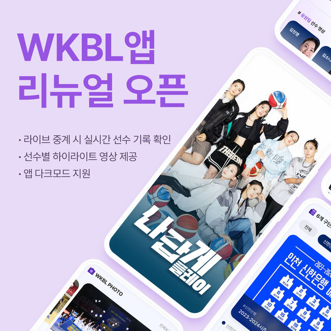 [사진] WKBL