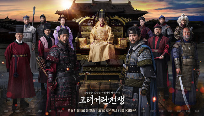 270억 &apos;고려 거란 전쟁&apos;, 대하사극에 사활 건 KBS 속사정 [Oh!쎈 펀치]