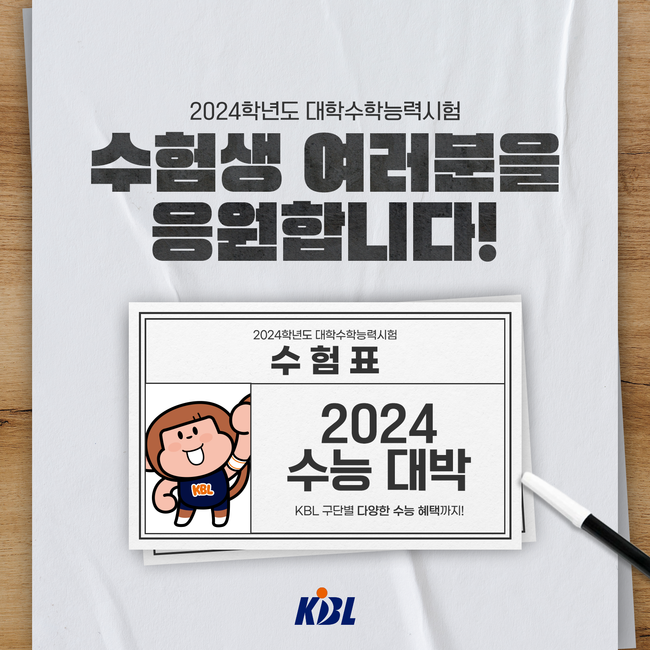 [사진]KBL 제공