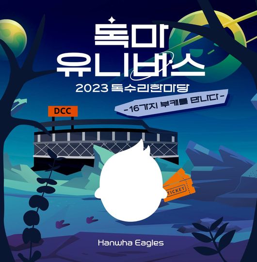 한화 이글스는 다음 달 3일 오후 4시 대전컨벤션센터(DCC) 제1전시장에서 ‘2023 한화이글스 독수리 한마당’ 이벤트를 개최한다. / 한화 이글스