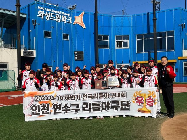 김재현 감독이 이끄는 인천 연수구 리틀야구단이 전국리틀야구대회 챔피언이 됐다. / 한국리틀야구연맹 제공