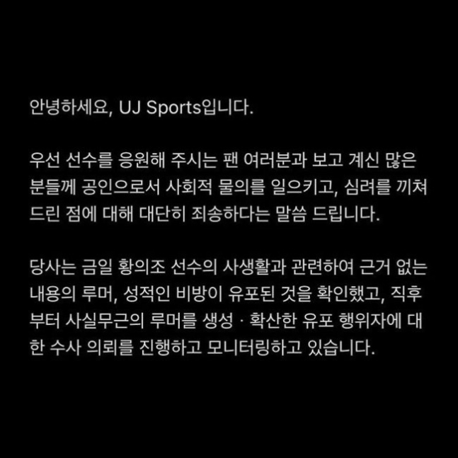 [사진] UJ 스포츠 입장문.