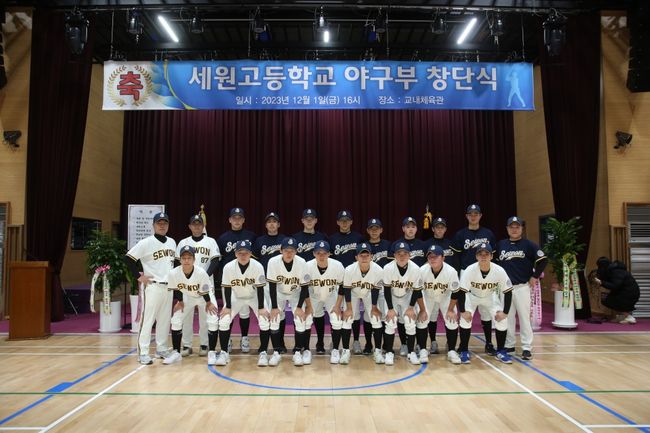 [사진]세원고등학교가 지난 12월 1일 야구부 창단식을 개최하며 새로운 도전의 시작을 알렸다. / 세원고등학교 