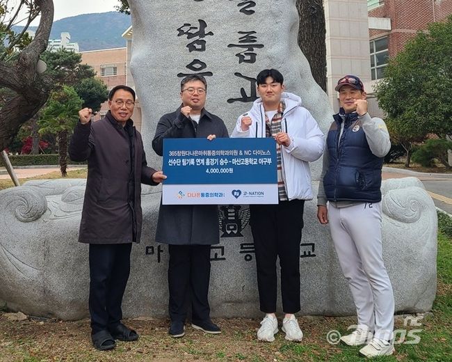 이상근 마산고등학교 교감, 황일정 365창원다나은마취통증의학과 대표원장, NC 김시훈, 고윤성 마산고등학교 감독(왼쪽부터) / NC 다이노스 제공