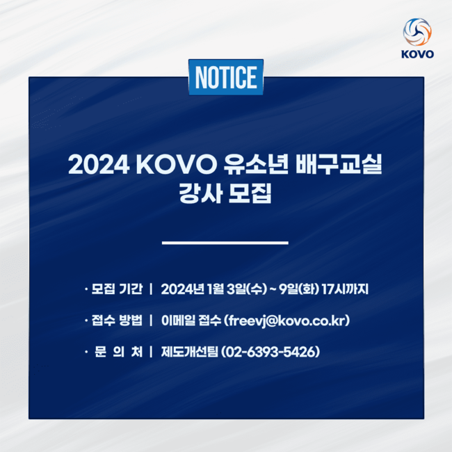 KOVO 제공