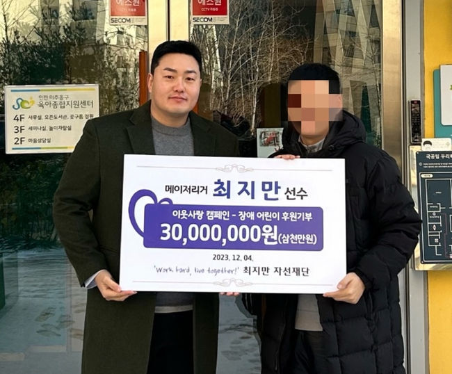 최지만이 지난달 한국에서 장애어린이를 위해 3000만원을 기부했다. /GSM 제공