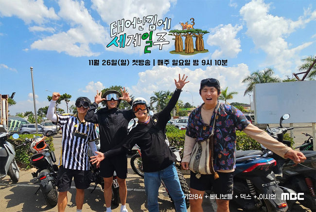 MBC 제공