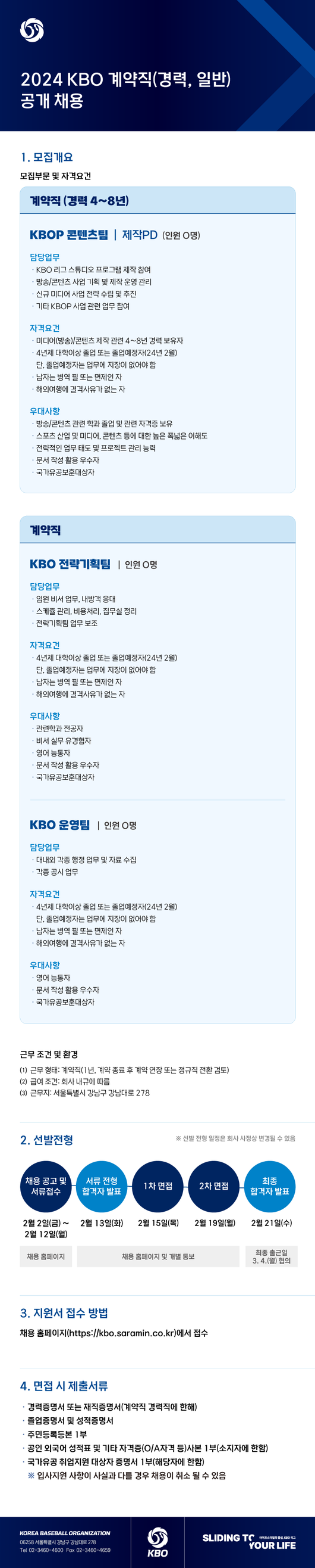 KBO 제공
