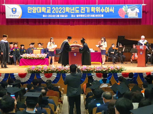 안양대학교는 16일 “2023 학년도 전기 학위수여식을 아름다운리더홀에서 개최했다”고 밝혔다. / 안양대학교