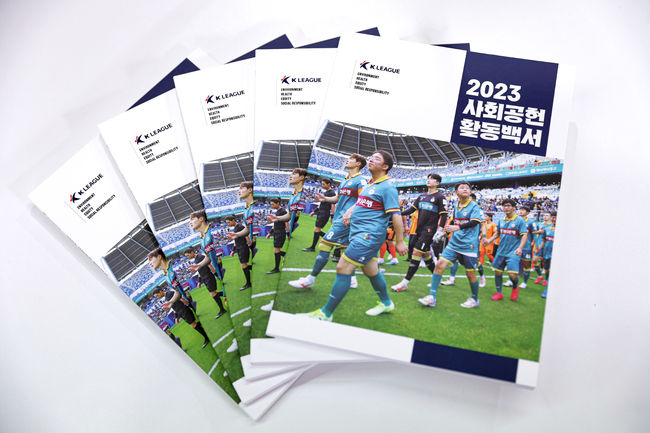 축구회관/ 2023 사회공헌 활동백서/ 사진 정재훈