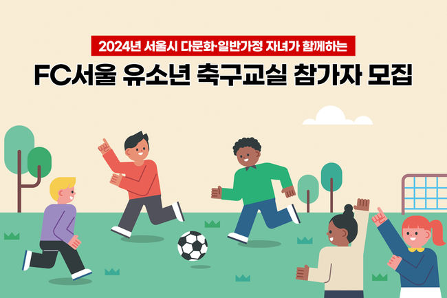 [사진] FC서울 제공