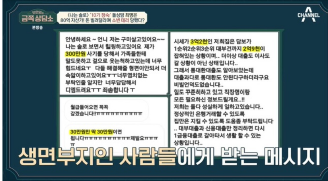 '오은영의 금쪽상담소' 방송화면