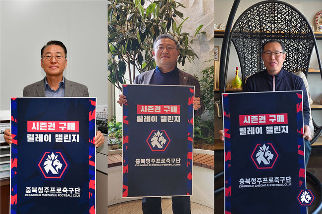 [사진] 충북청주프로축구단 제공