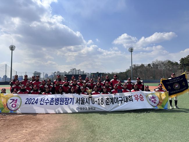 덕수고, 2024 선수촌병원장기 U18 춘계 야구대회 정상…정현우 MVP 