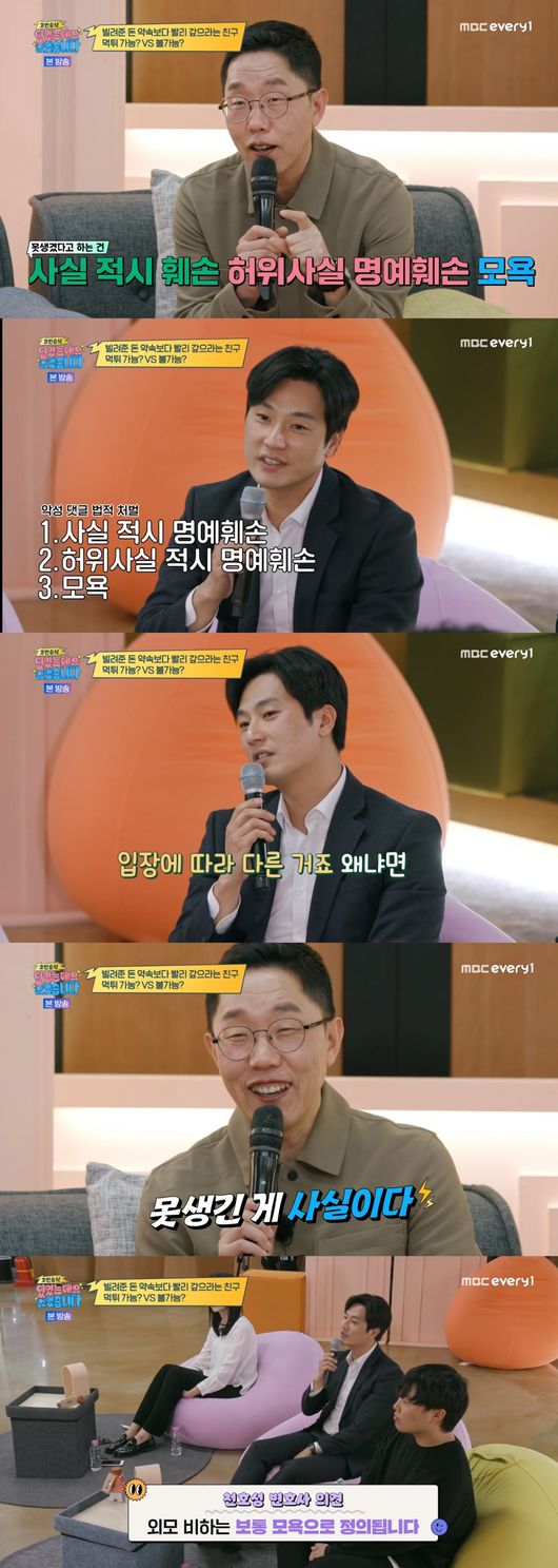 '고민순삭' 방송화면