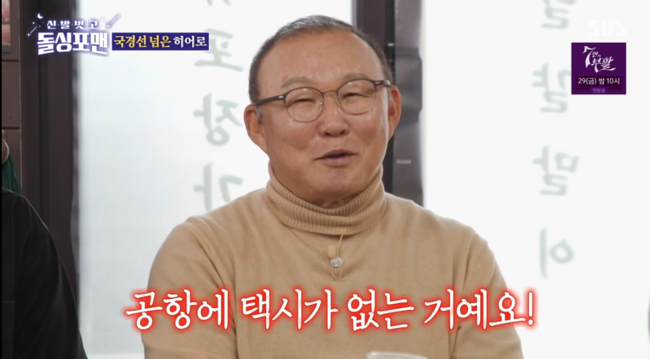 '돌싱포맨' 방송화면