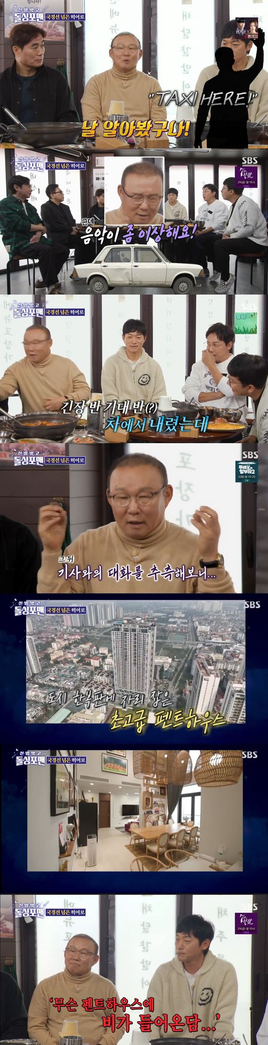 '돌싱포맨' 방송화면