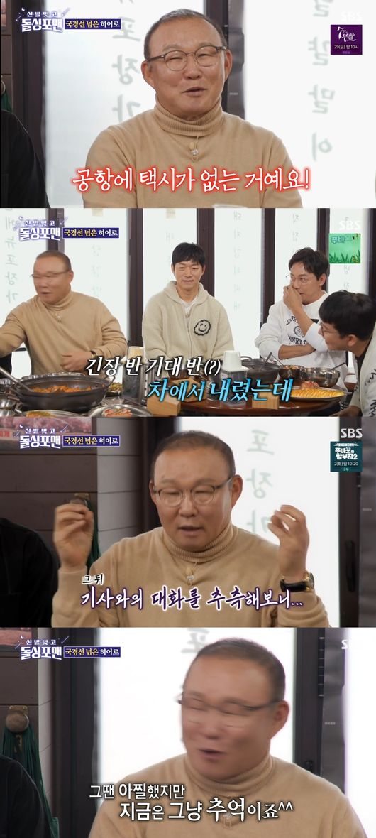 '돌싱포맨' 방송화면