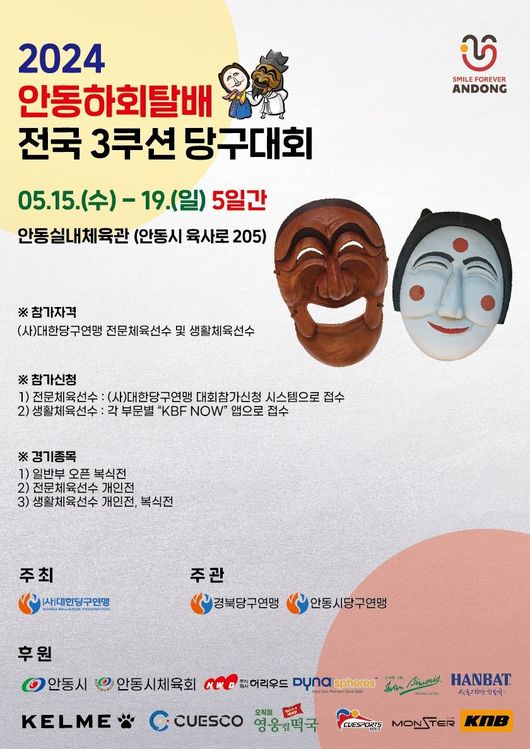 [사진]대한당구연맹 제공