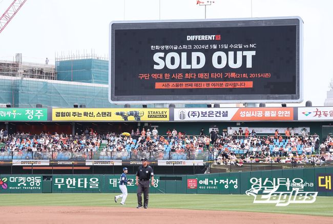 대전 한화생명이글스파크가 시즌 21번째 매진을 이루면서 한화가 구단 역대 최다 타이 기록을 세웠다. /한화 이글스 제공