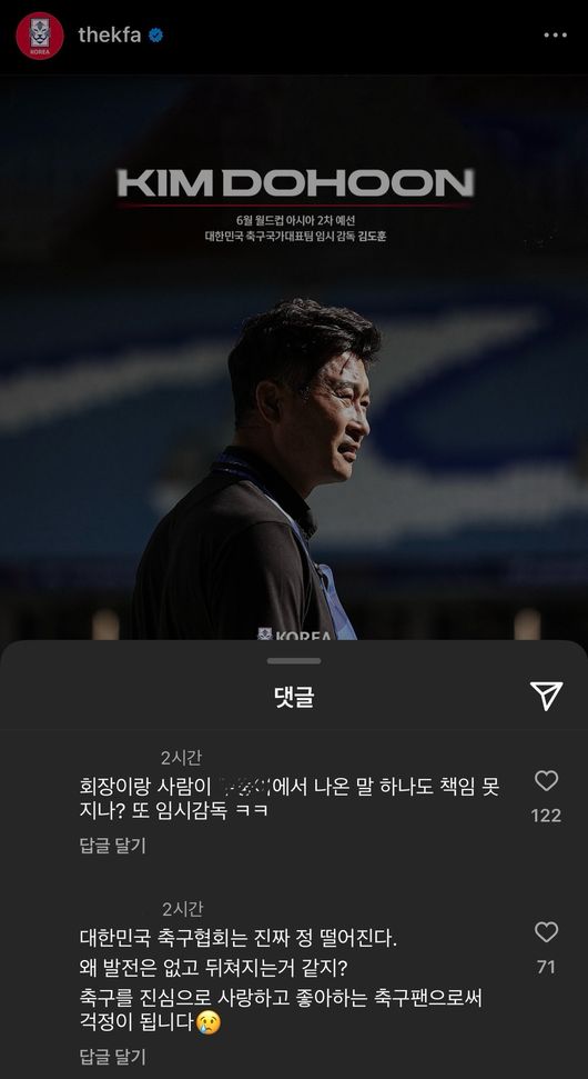 [사진] 대한축구협회 공식 소셜 미디어