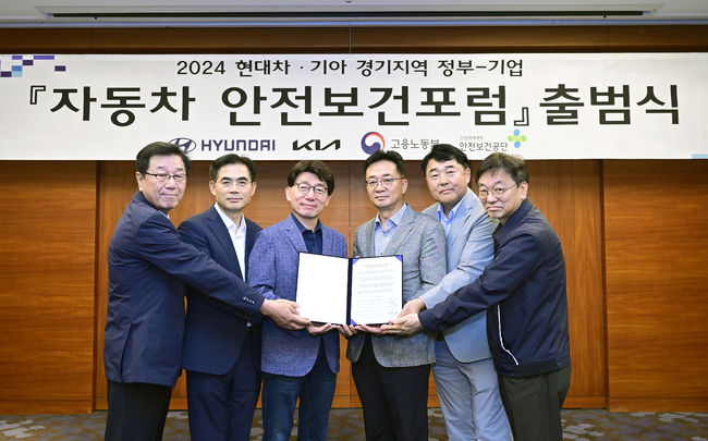 참가자들이 '2024 경기지역 정부-기업 자동차 협력사 안전보건포럼' 선언문에 서명하고 기념촬영을 하고 있다. 왼쪽부터 동인오토 권오환 대표, 고용노동부 강운경 경기지청장, 현대차 조태현 실장, 기아 이효범 상무, 안전보건공단 송석진 경기지역 본부장, 아이큐브 김용호 대표.