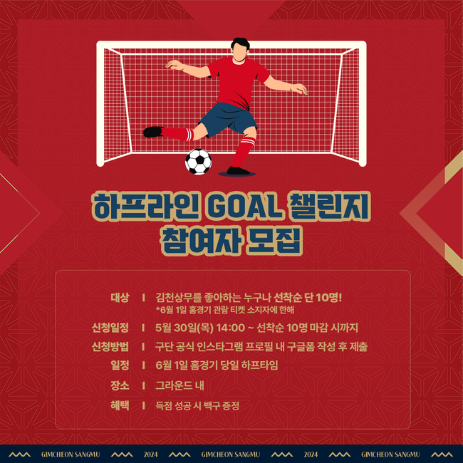 [사진] 김천상무 프로축구단 제공